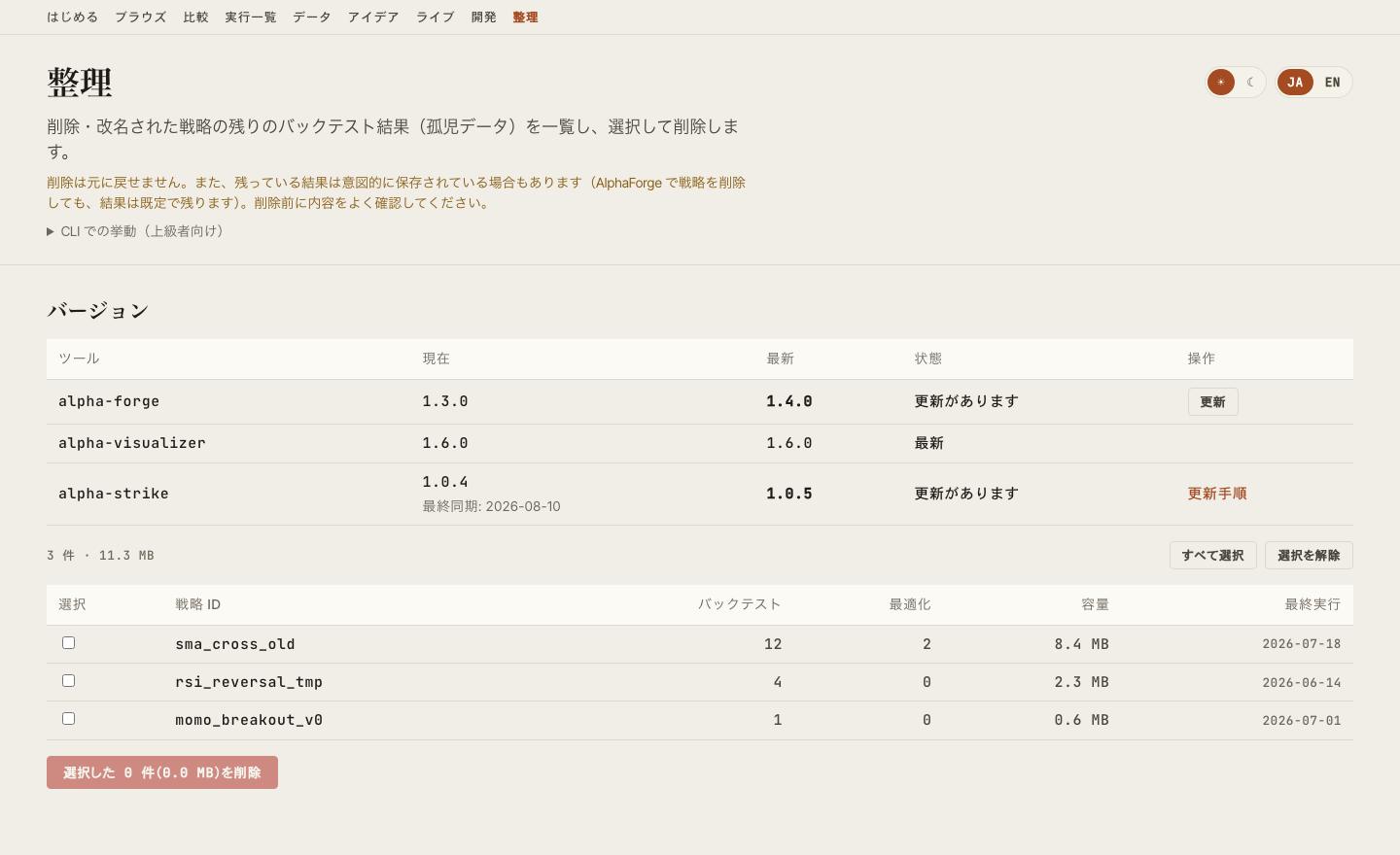 整理画面